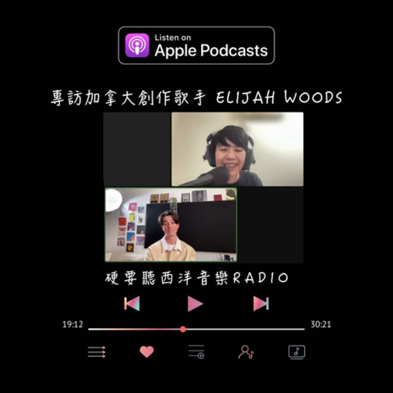 Interview with Elijah Woods | 專訪加拿大歌手Elijah Woods